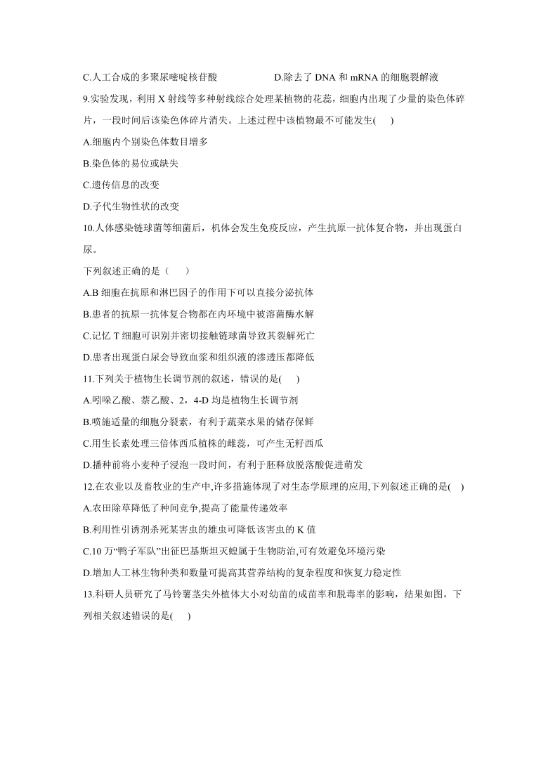 辽宁省沈阳市2021届高考模拟猜想卷生物试题（Word版含解析）