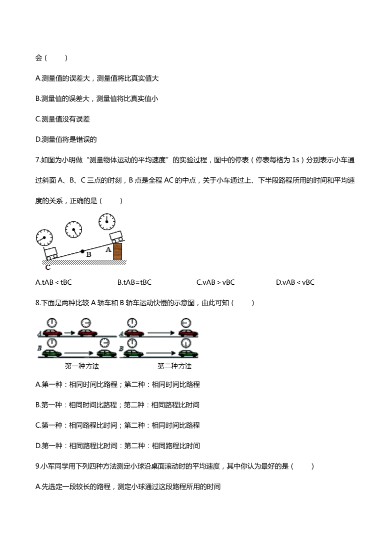 2020年人教版八年级上学期同步单元专题大培优：第一章《机械运动》期中复习训练题（含答案）