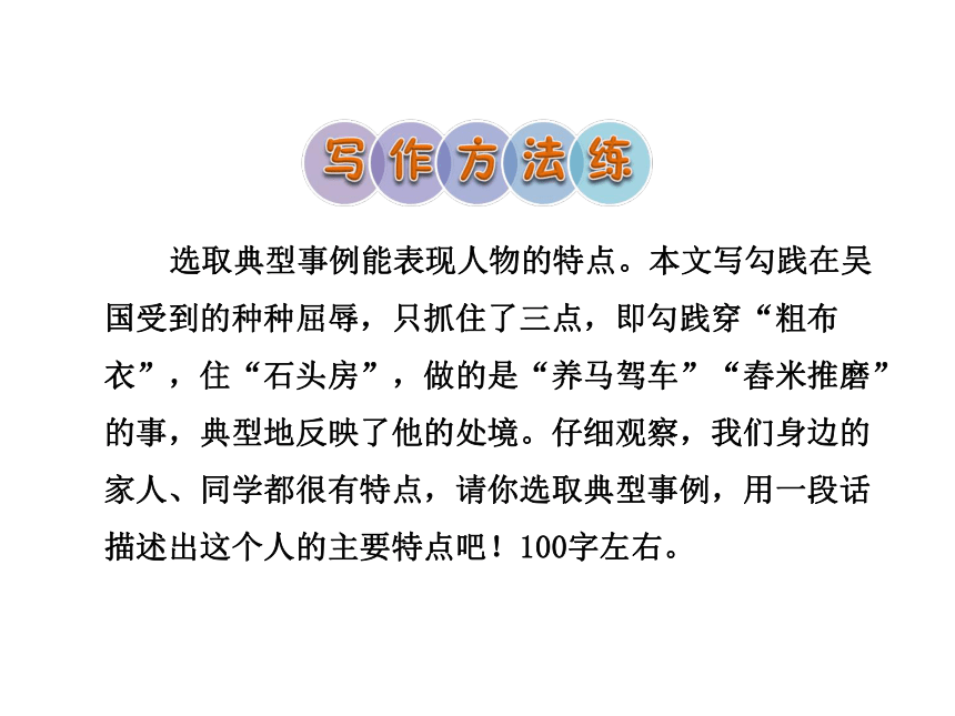 18.卧薪尝胆课后作业基础篇+提升篇课件(14张ppt)