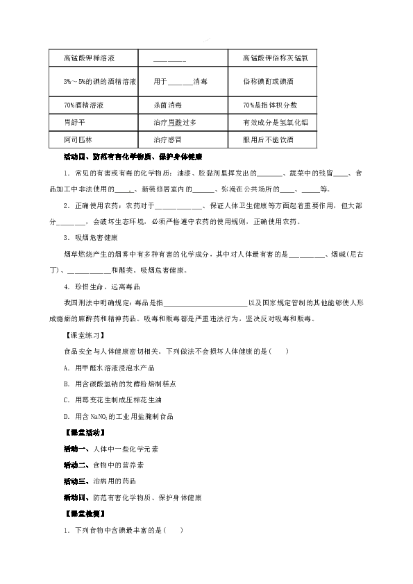 粤教版9下化学 9.4化学物质与健康 学案