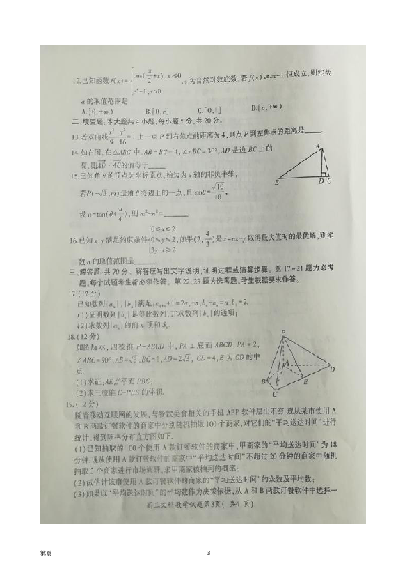 2019届山东省高三4月模拟训练数学（文）试卷 扫描版