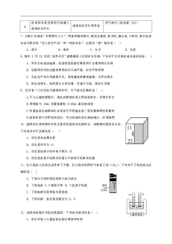 四川省宜宾市翠屏区二片区2018-2019学年九年级上学期半期考试化学试题（含答案）