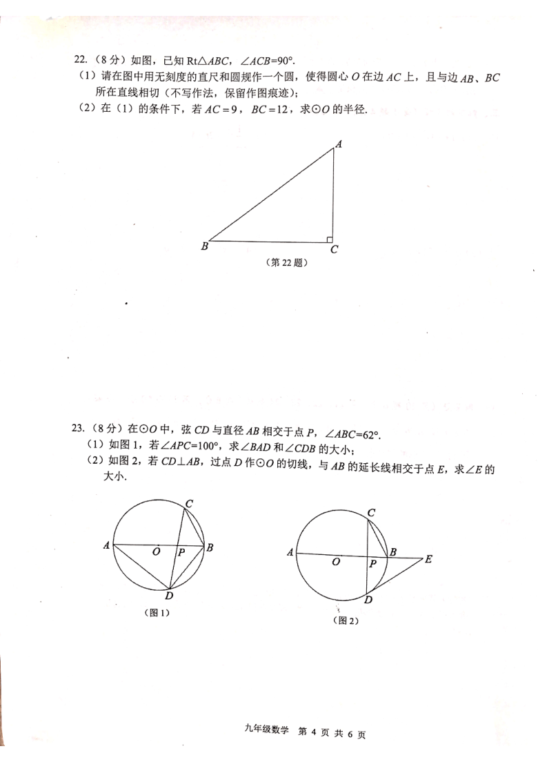 2020—2021学年第一学期江苏省金坛区九年级上数学期中考试试卷（图片版含答案）