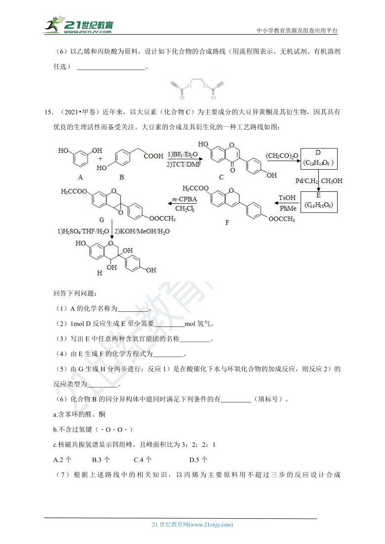 2021年高考化学真题分类汇编——常见有机物及其应用部分（有解析）