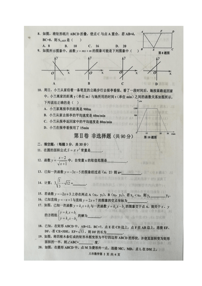 黑龙江省哈尔滨市双城区新兴中学2017-2018学年八年级下学期第三次月考数学试题（图片版，含答案）