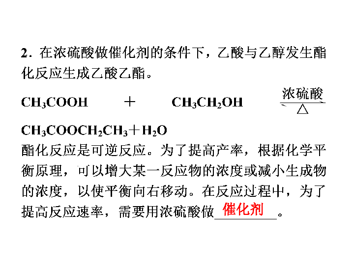 鲁教版选修6主题4课题2 实验室制备化工原料（54张ppt）