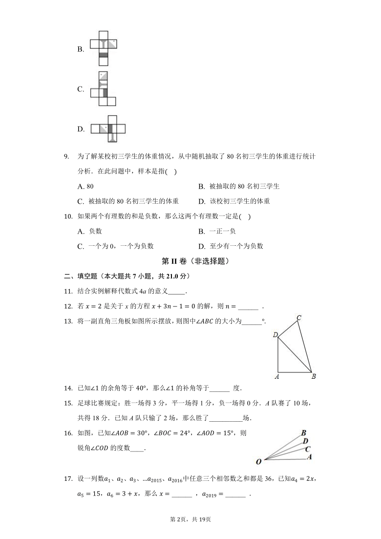 2019-2020学年内蒙古通辽市七年级上册期末数学试卷（word版含答案）