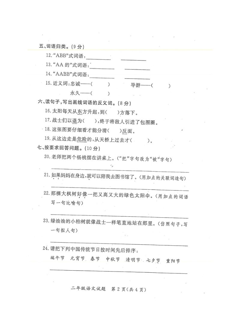 广东省河源市紫金县2019-2020学年第二学期二年级语文期末学业水平检测试卷（扫描版，无答案）