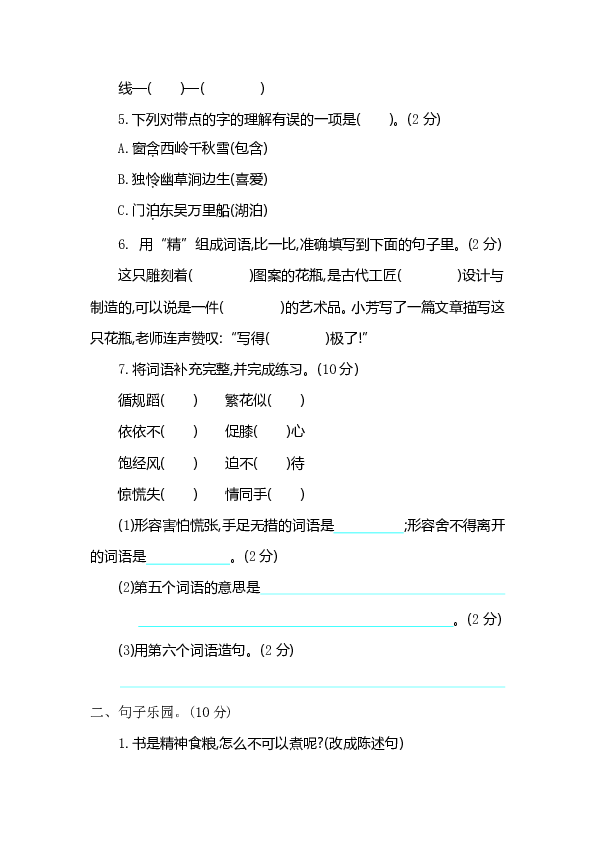 小学语文苏教版三年级下册（2018）期中测试卷（含答案）