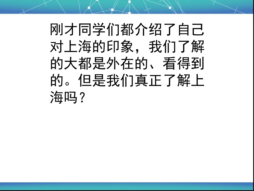 2015—2016上海教育出版社语文七年级下册第四单元课件：第15课《上海的弄堂》（共41张PPT）