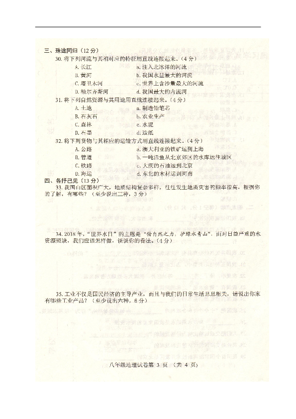 吉林省长春市农安县2018-2019学年八年级上学期期末考试地理试题（扫描版，含答案）