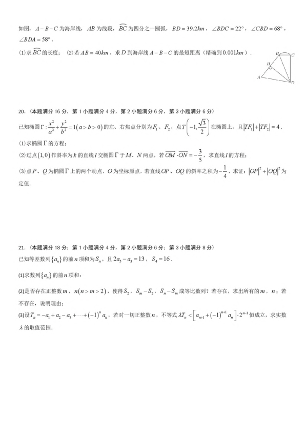 上海市青浦高级中学2019-2020学年度高三上学期数学9月质量检测试卷（含答案）