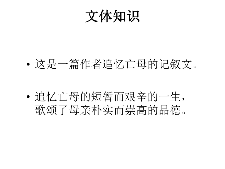 《先妣事略》课件