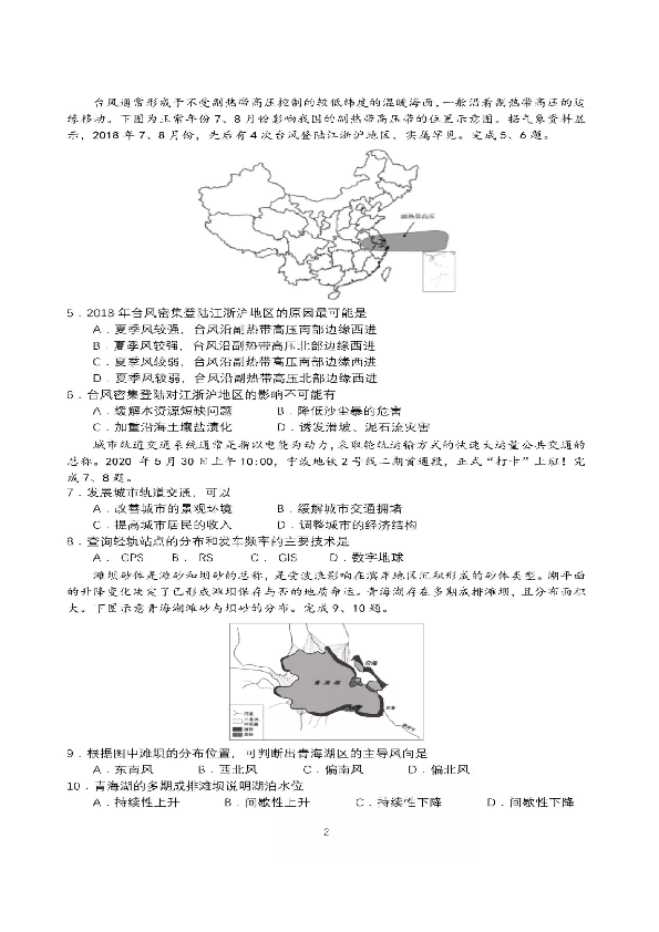 浙江省宁波市镇海中学2019-2020学年第二学期高二7月选考适应性考试地理试题(图片版含答案)