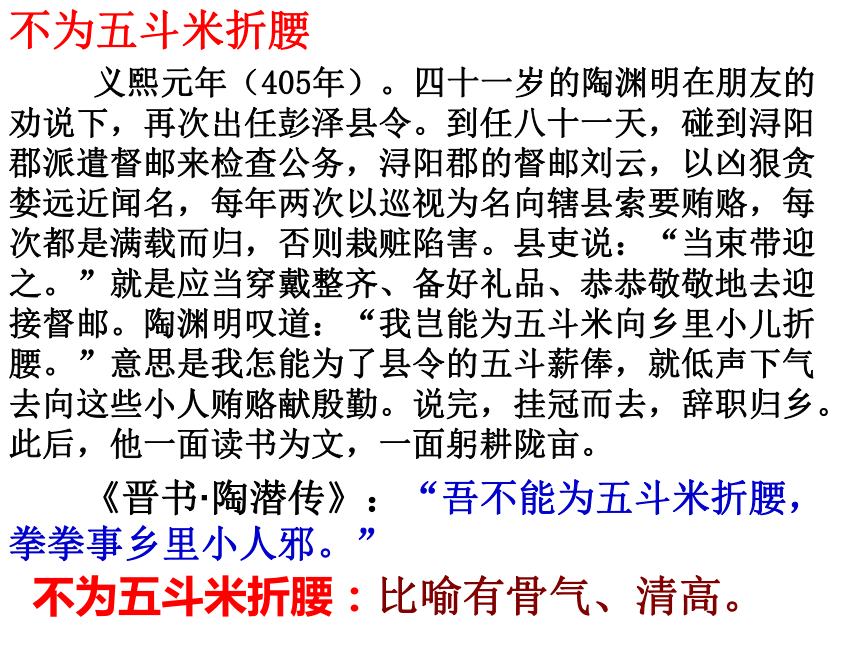 《归去来兮辞》课件(共62张PPT)