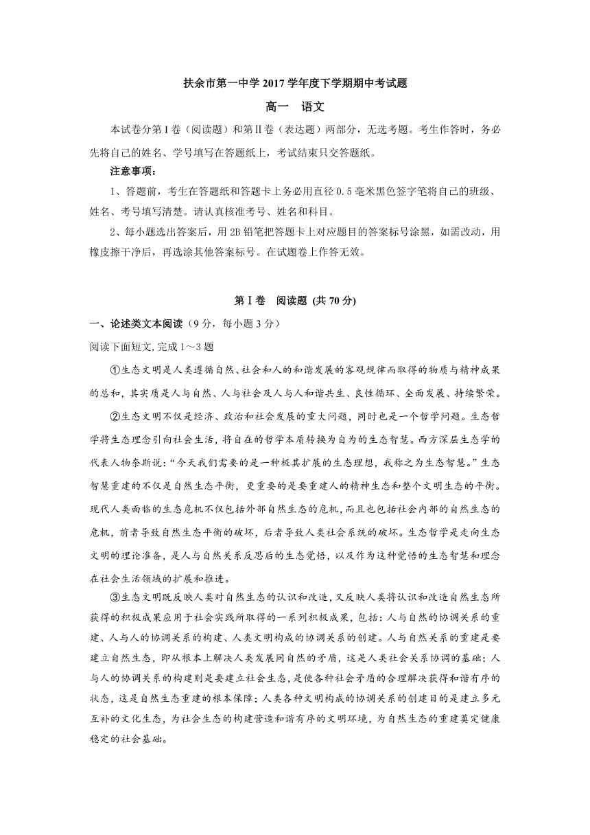 吉林省松原市扶余一中2016-2017学年高一下学期期中考试语文试卷含答案