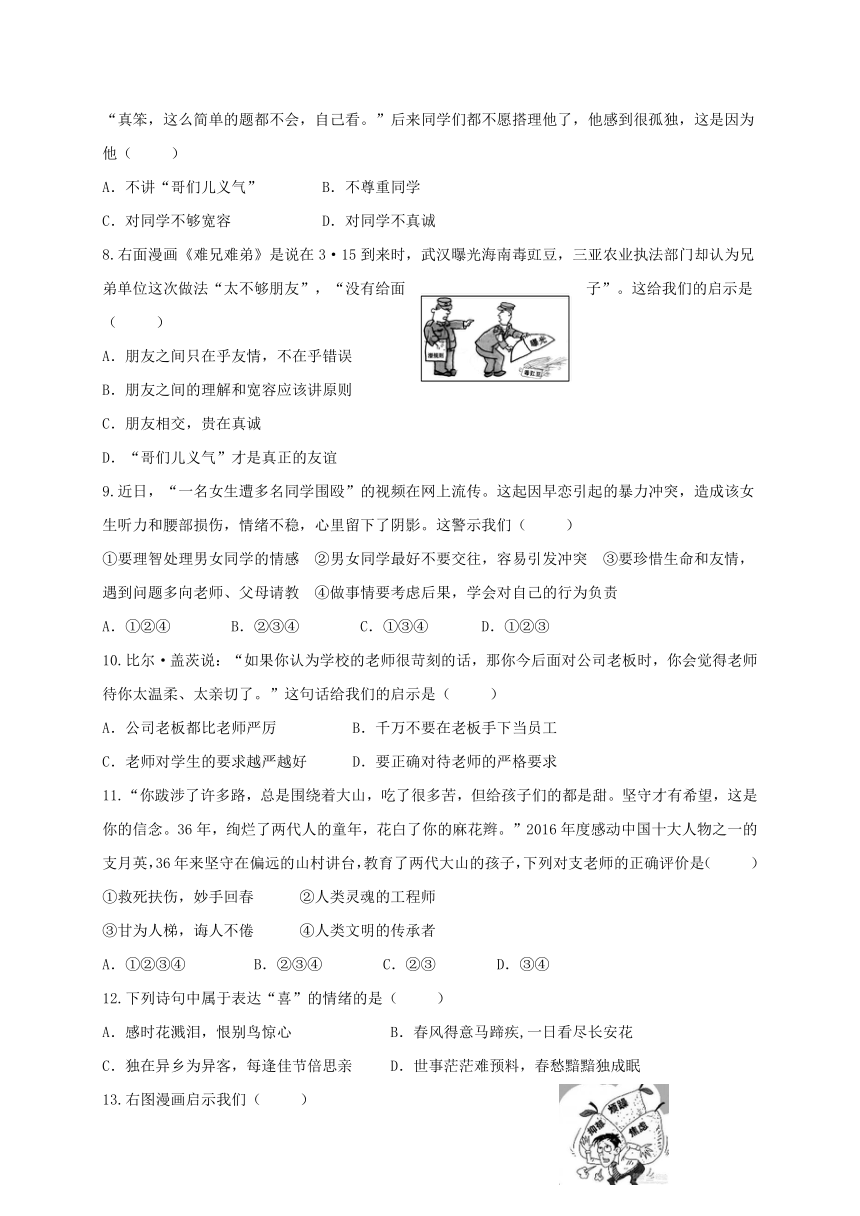 河北省石家庄石门实验学校2016-2017学年七年级下学期期末考试道德与法治试题（Word版，含答案）