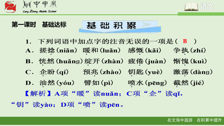 10《再塑生命的人》课件36张PPT