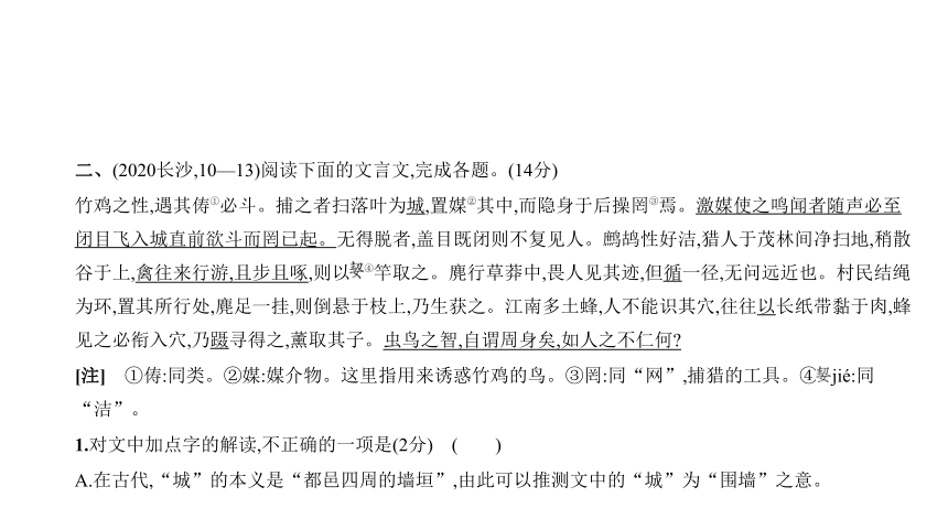 2021年语文中考复习湖南专用 专题十三　文言文阅读课件（189张ppt）