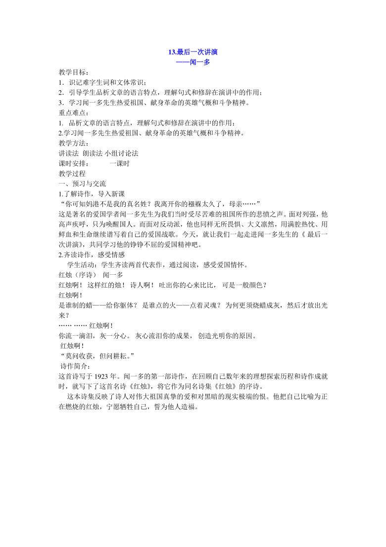 2020—2021学年部编版语文八年级下册第13课《最后一次讲演》教学设计