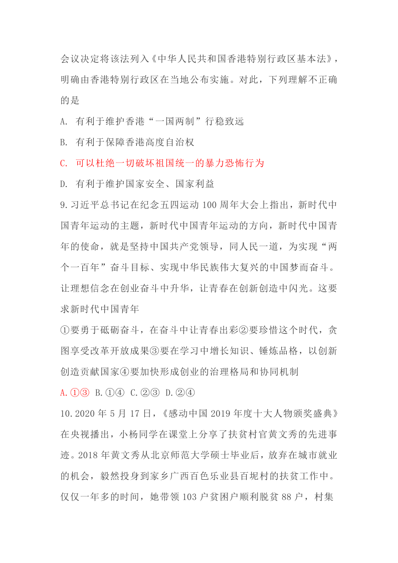 2020年四川省泸州市中考道德与法治试卷（word版，有答案）