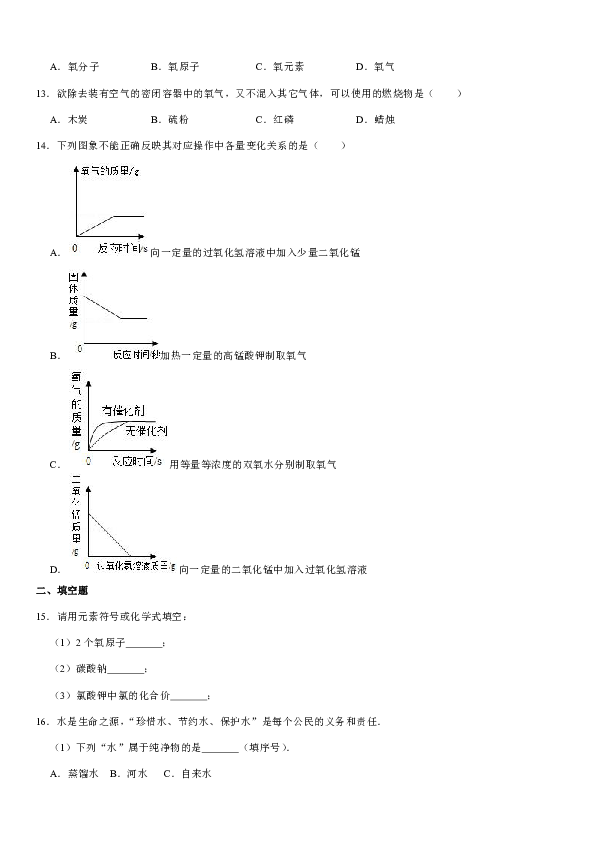 2019-2020学年河南省南阳市镇平县九年级（上）期中化学试卷（解析版）