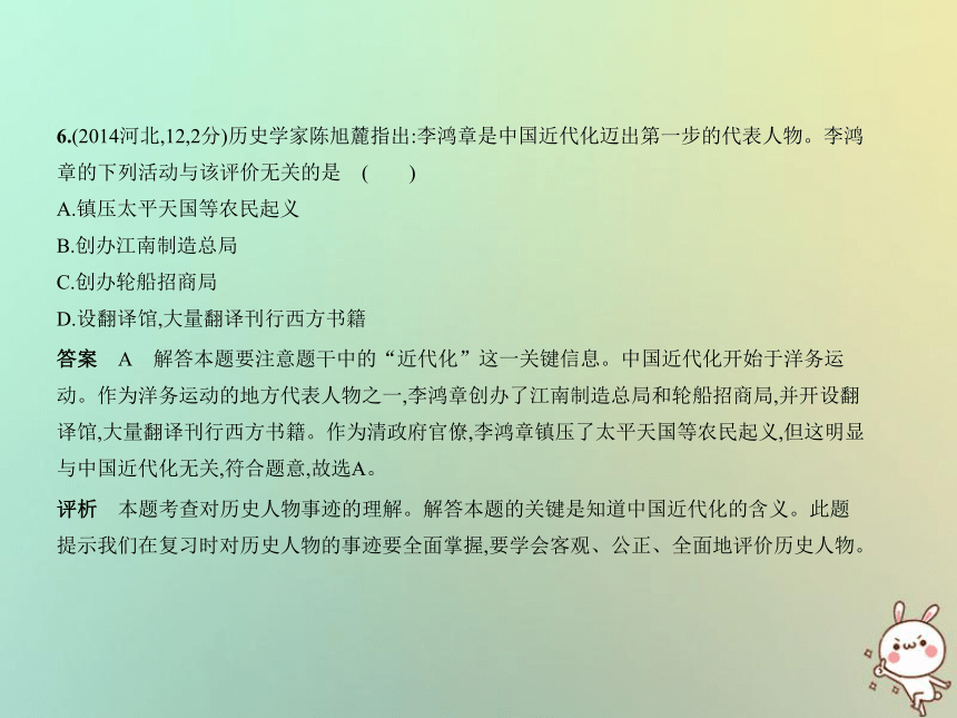 （河北专用）2019年中考历史一轮复习第二单元近代化的早期探索、民族危机的加剧、资产阶级民主革命与中华民国的建立（试卷部分）课件