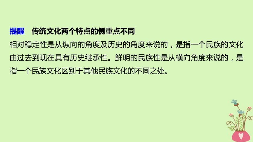 2019届高考政治一轮复习第十单元文化传承与创新第24课文化的继承性与文化发展课件新人教版必修3