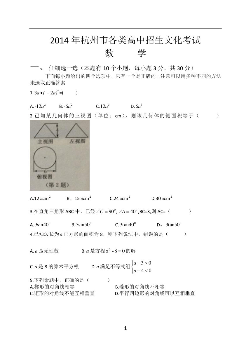 2014杭州中考数学卷(PDF版，有答案)