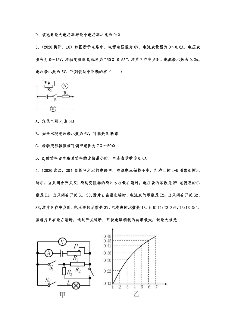 2020年中考物理试题专题训练——专题四十八：电功率综合计算 有答案