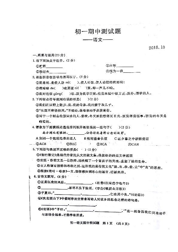 吉林省长春第七十二中学2018-2019学年七年级上学期期中考试语文试题（图片版，含答案）