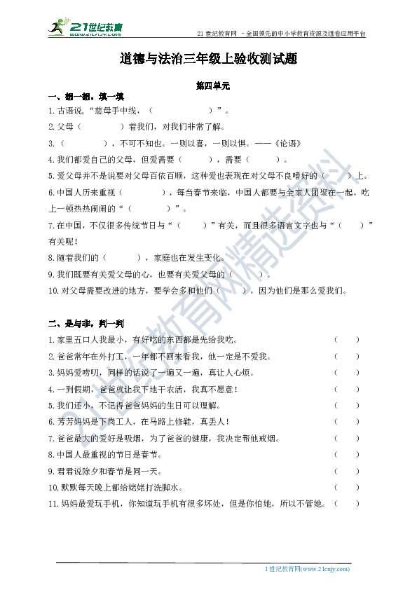 第四单元 家是最温暖的地方 测试题及答案