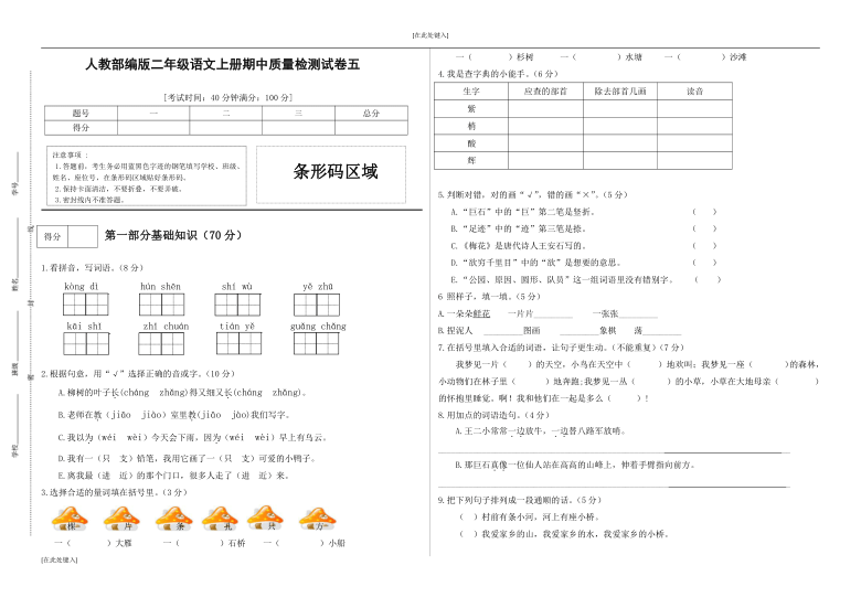 统编版二年语文上册期中测试卷（B)(有答案)