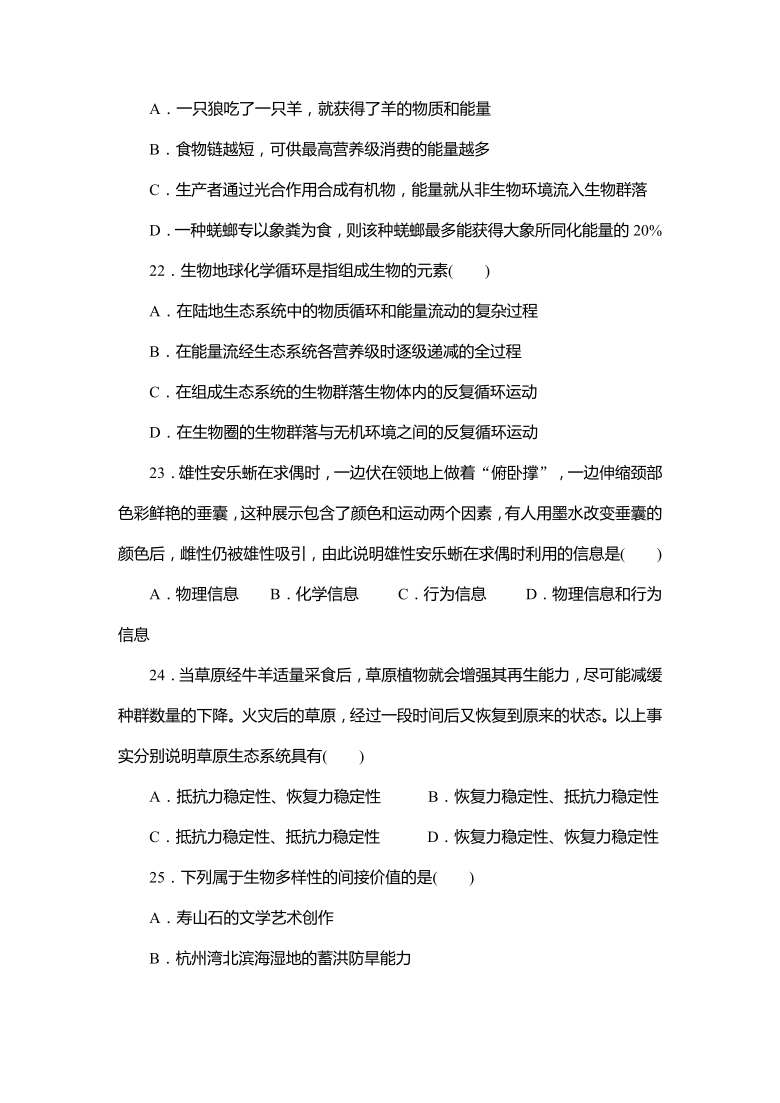 吉林省通化县综合高级中学2020-2021学年高二上学期期末考试生物试卷      含答案