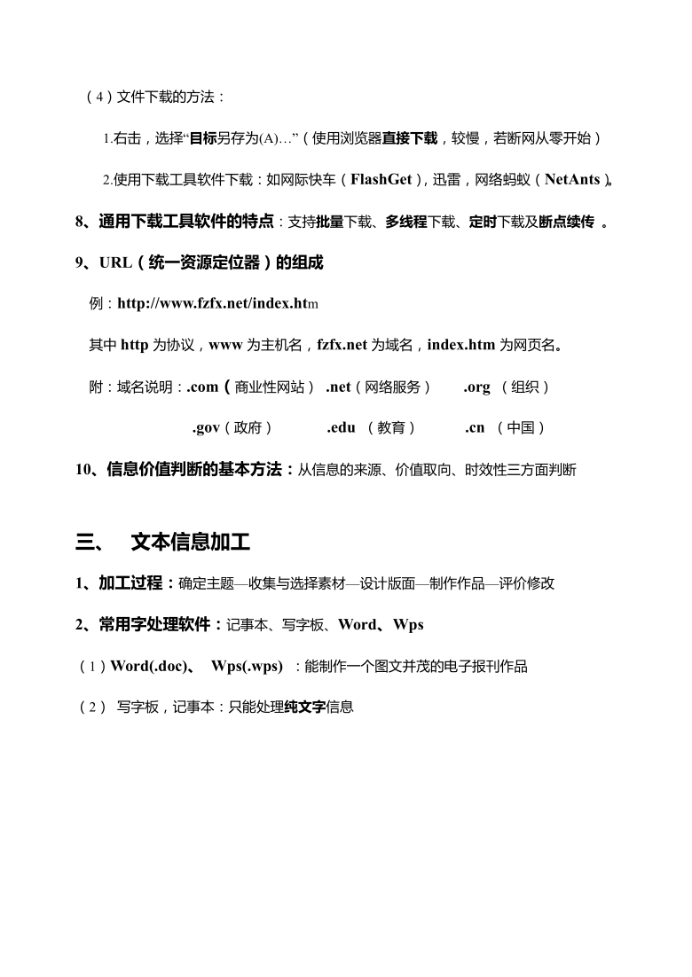 高中信息技术会考必背知识点汇总