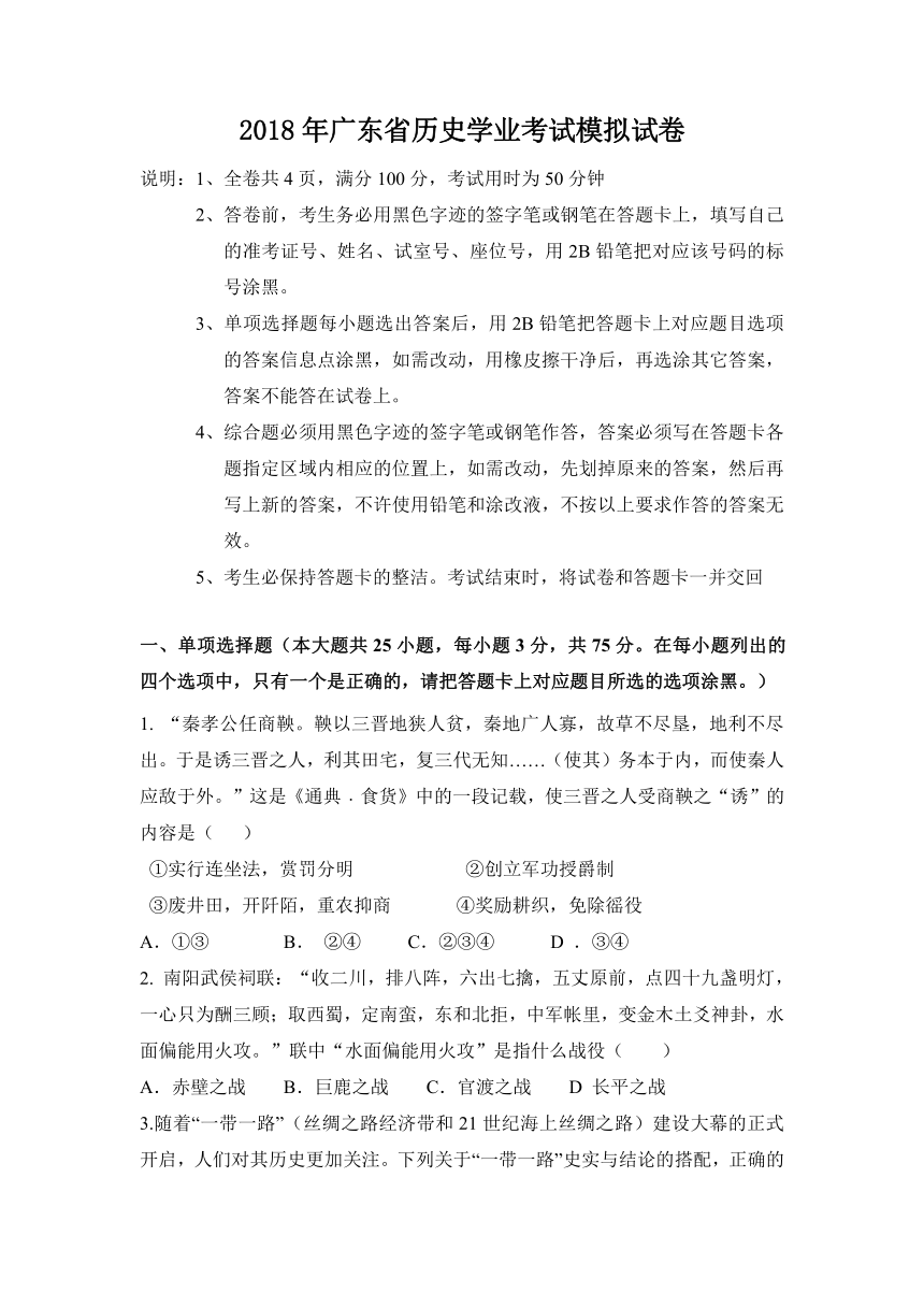 2018年广东省初中毕业生学业考试历史模拟卷（4）（含答案）
