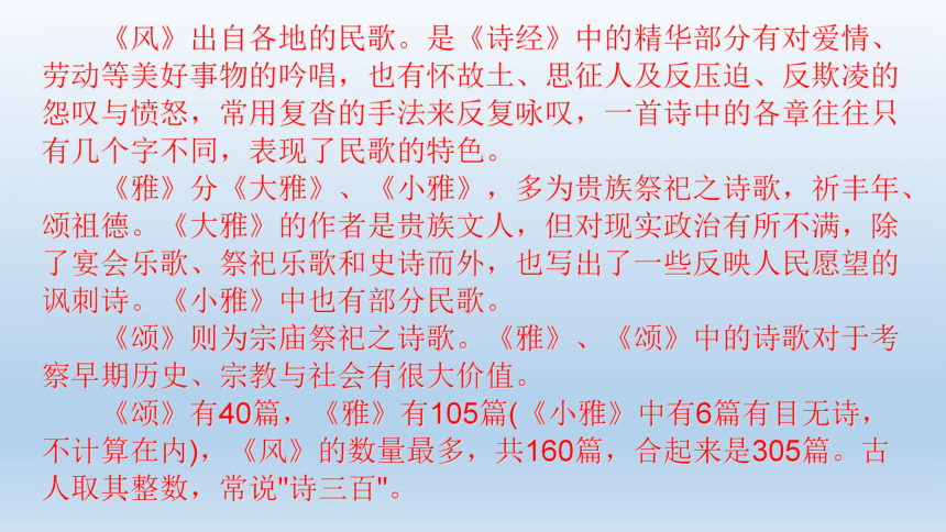 2021-2022学年高中语文统编版必修上册6.1《芣苢》课件（26张PPT）