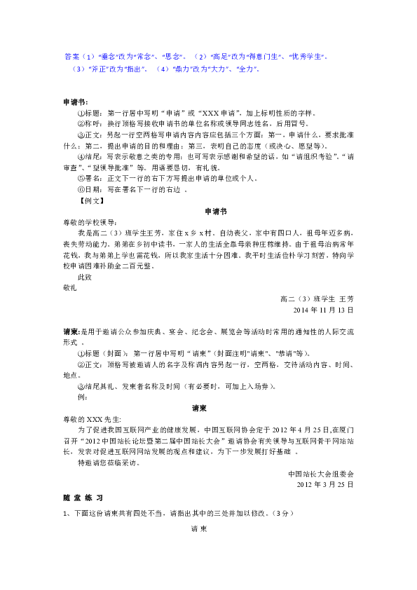 2020高考备考专项训练九应用文体