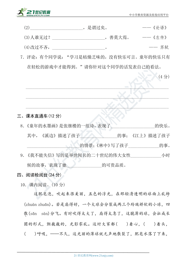 人教部编版三年级语文下册 名校精选精练 第六单元达标检测卷（B卷）（含答案）