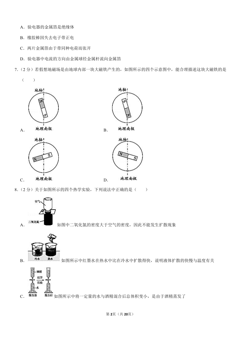 2020-2021学年北京市朝阳区九年级（上）期末物理试卷（pdf+答案解析）