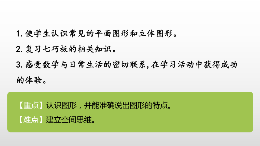 人教版 一年级下册总复习第3课时课件（19张PPT)