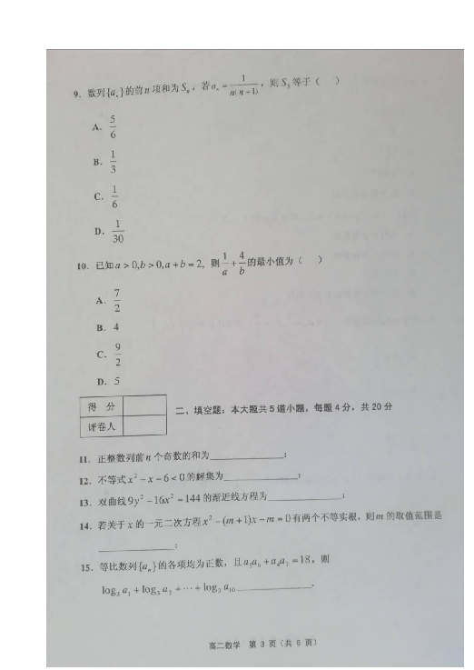 天津市蓟州区2018-2019学年高二上学期期中考试数学试题 扫描版含答案