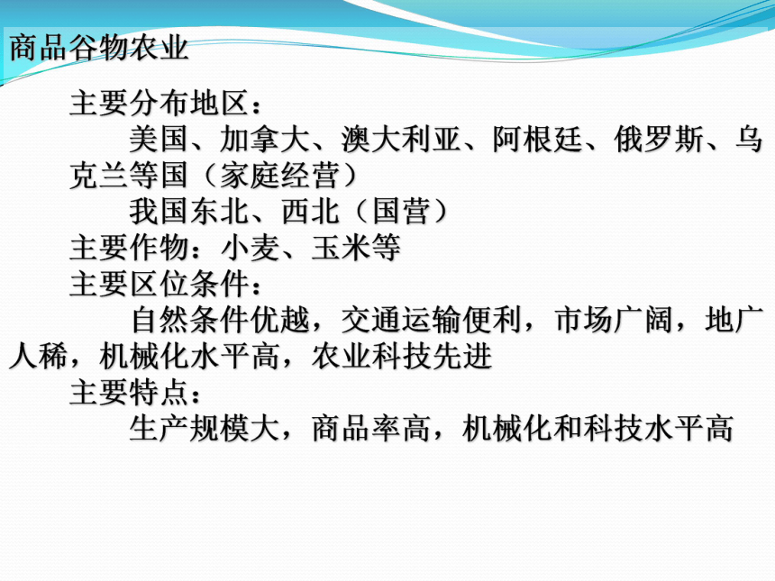 高中人教版地理必修3问题研究 为什么停止开发“北大荒”（25张ppt）