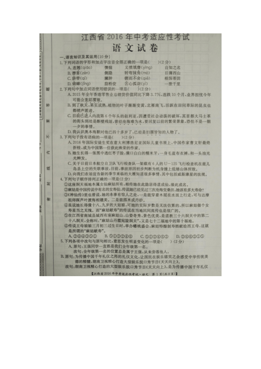 江西省2016年中考适应性考试语文试题（图片版，含答案）
