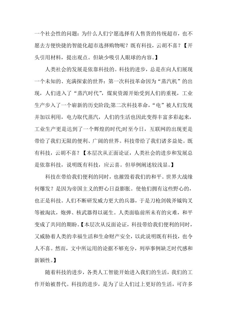 高考作文升格实战指导无人超市怎么了附升格精评及指导