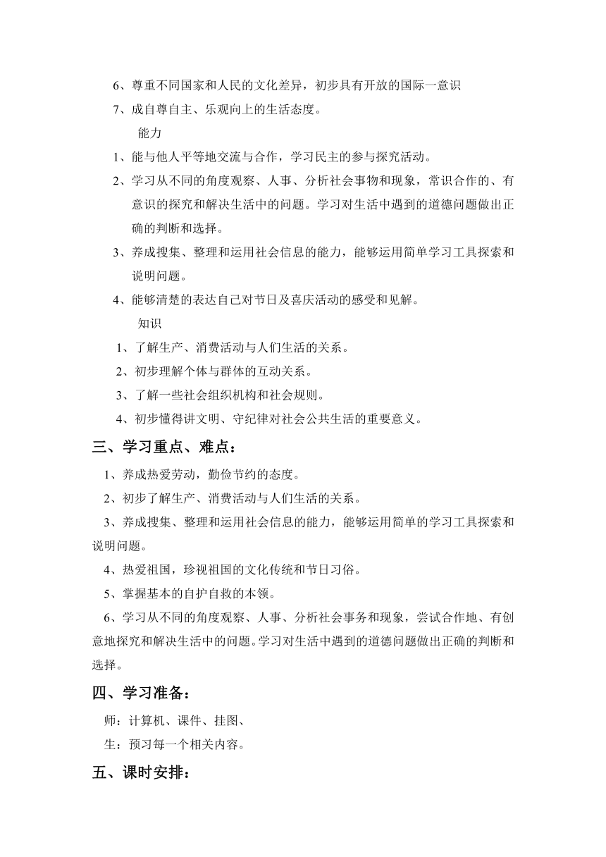 鲁人版四年级(上)《品德与社会》全册教材分析