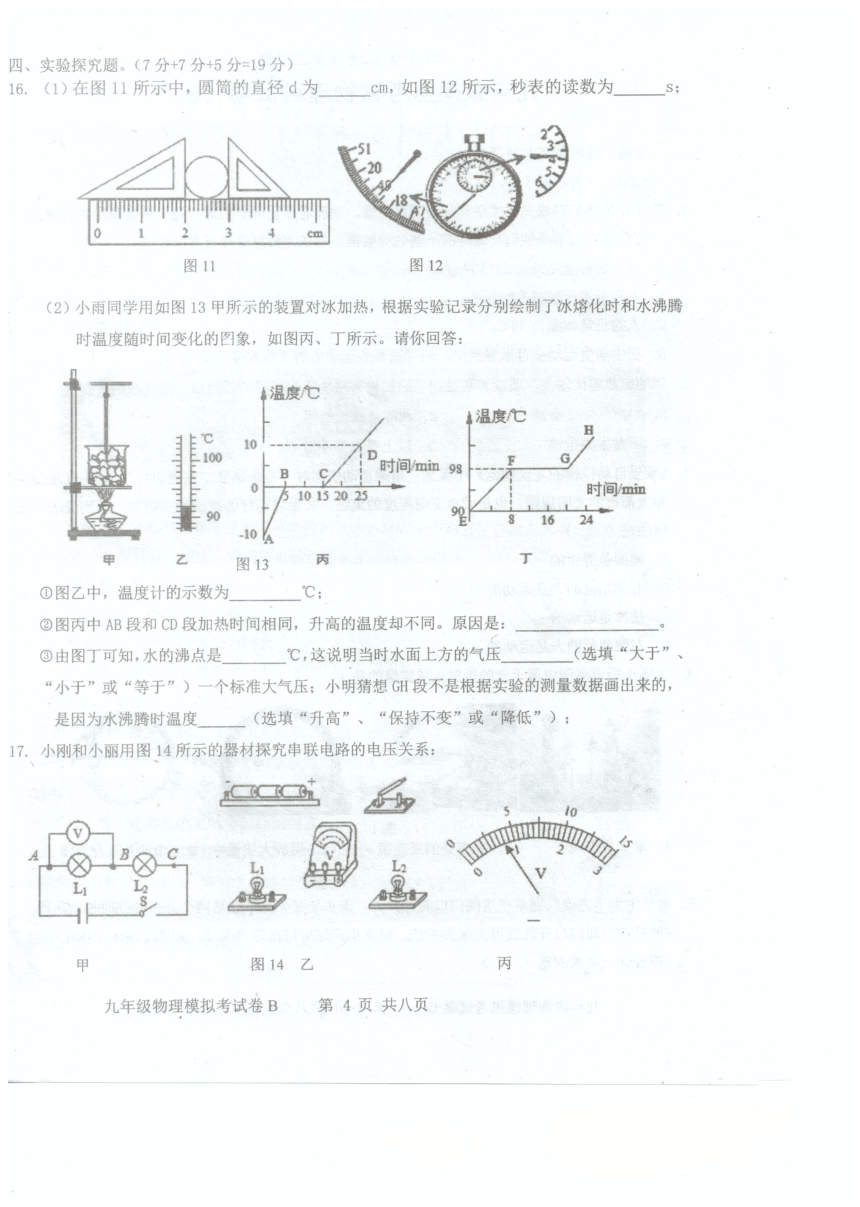 广东省汕头市潮南区两英镇2018届中考模拟物理试题（B卷，扫描版）