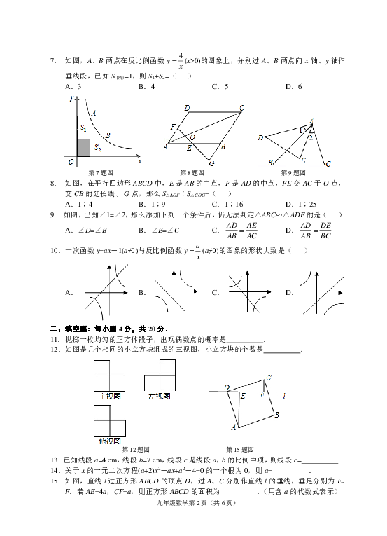 贵州省贵阳市2020届九年级下学期开学测试数学试卷（PDF版含答案）