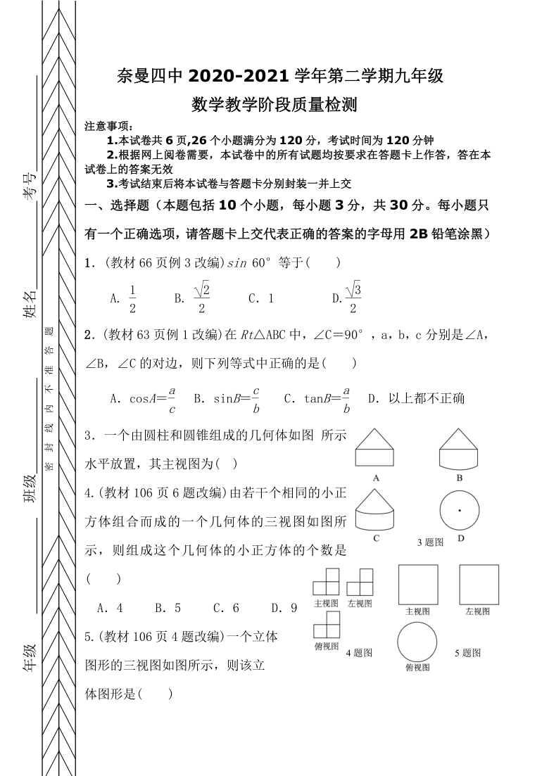 内蒙古自治区通辽市奈曼旗第四中学2020-2021学年九年级下学期第一阶段综合能力检测数学试题word版含答案（人教版）