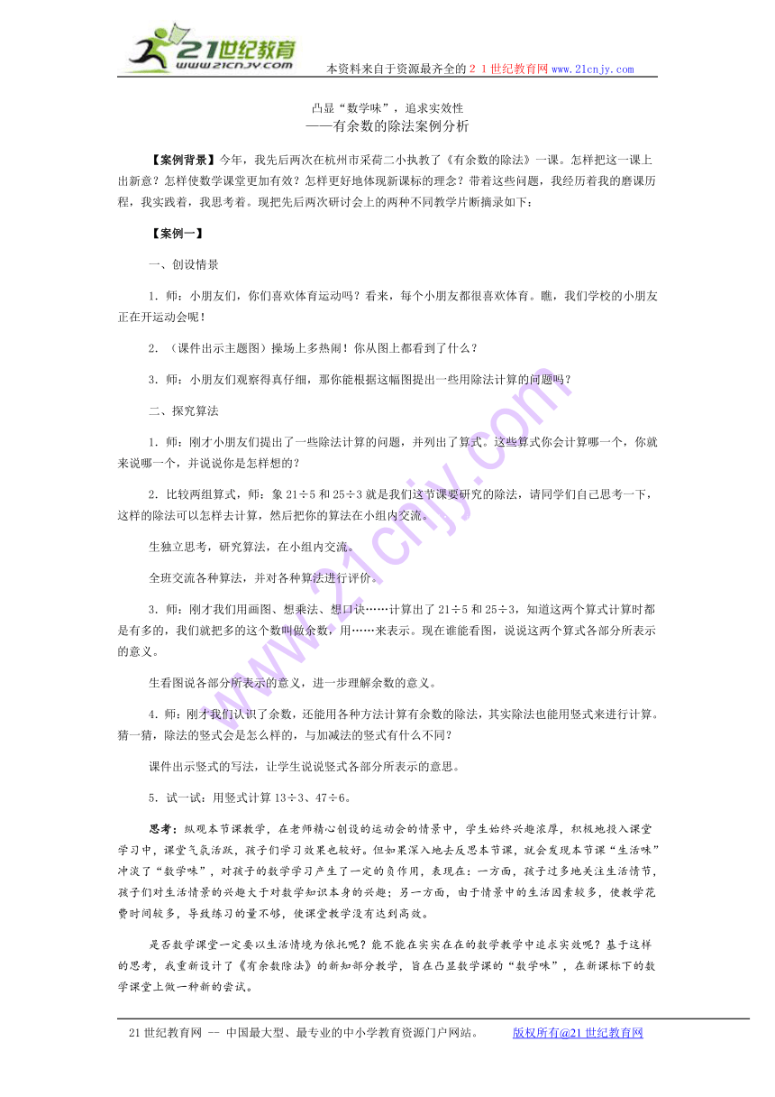 三年级上数有余数的除法教学案例分析